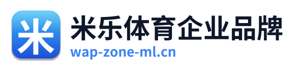 米乐体育企业品牌 Logo